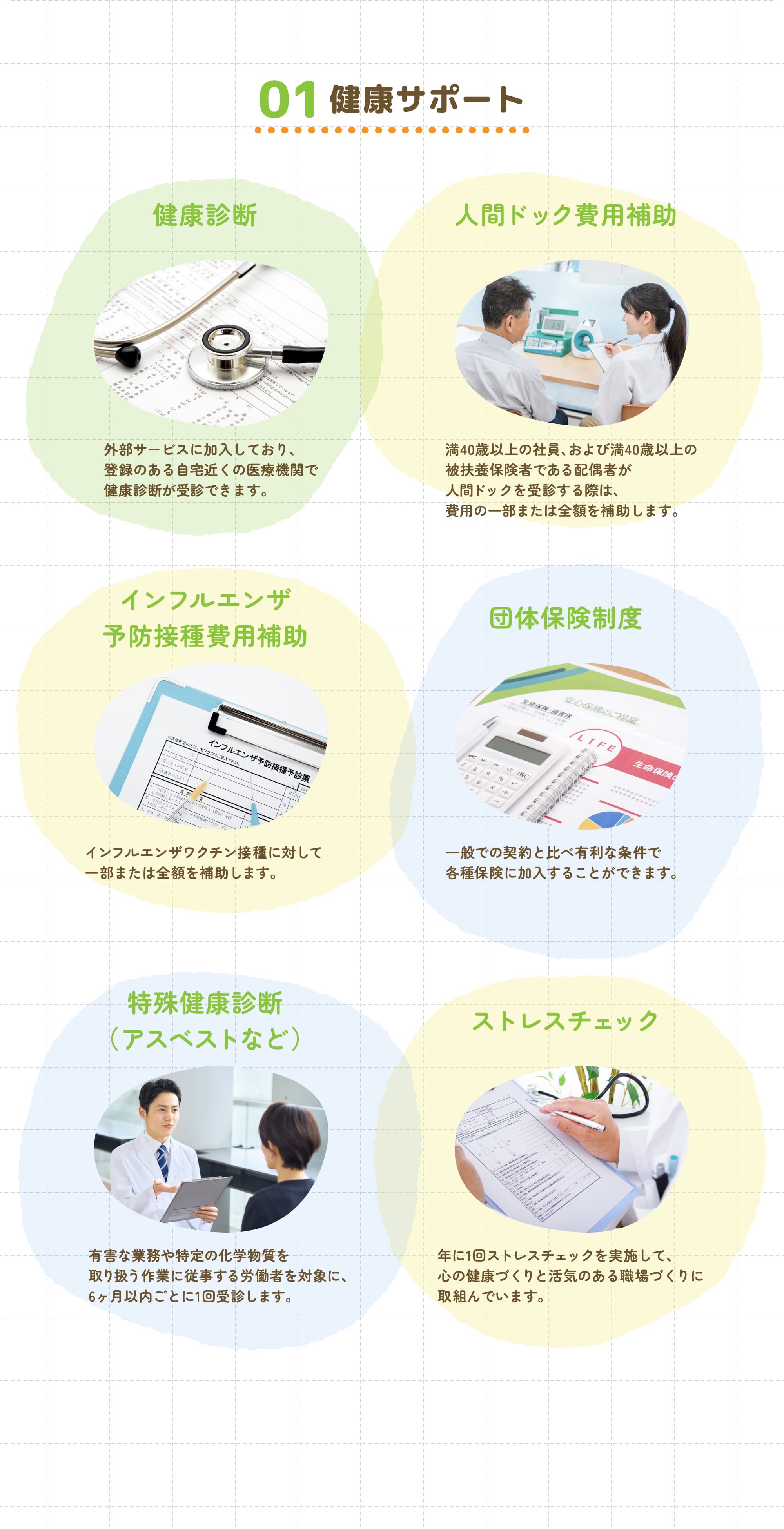 01 健康サポート