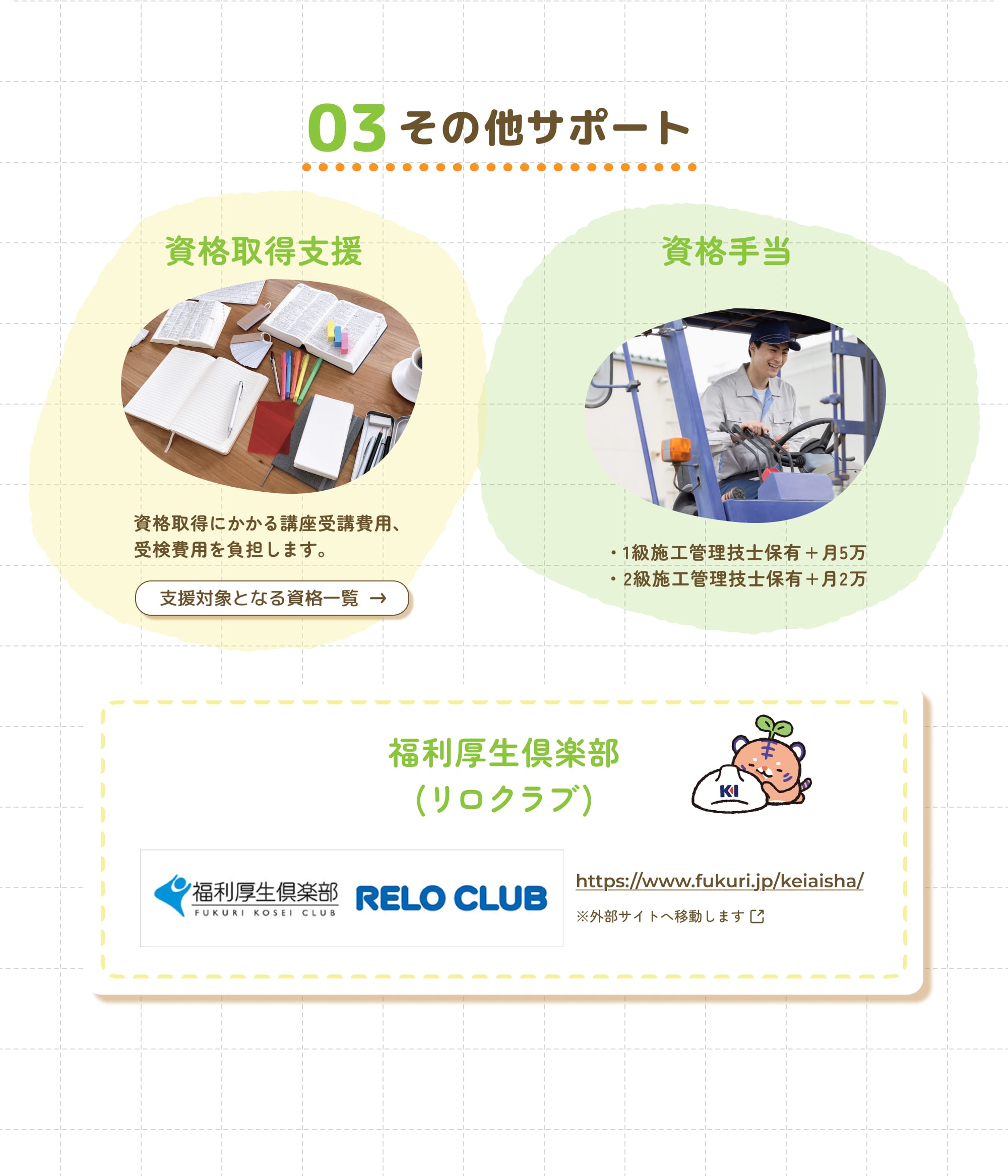 03 その他サポート