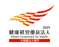 健康経営優良法人2025