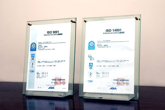 「ISO9001」と「ISO14001」を取得