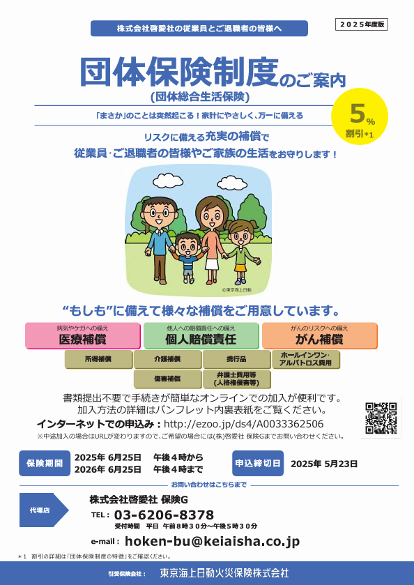 団体保険制度のご案内
