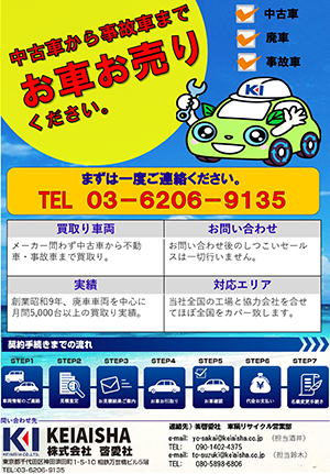 所有車両のお買取り